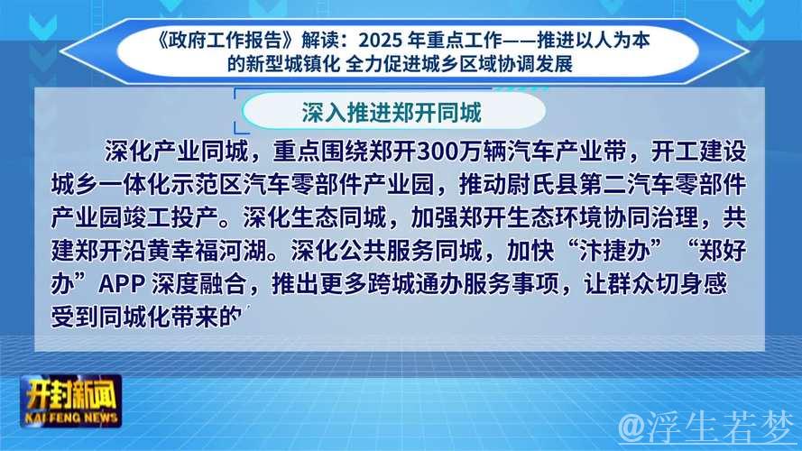 城乡融合新篇章——中国经济2025目标解读⑥ 城乡融合新篇章——中国经济2025目标解读⑥