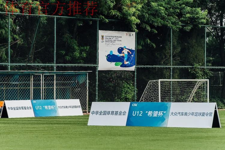 2019大众汽车青少年足球夏令营暨中国足协“希望杯”男子U12组别比赛在京开幕 2019大众汽车青少年足球夏令营暨中国足协“希望杯”男子U12组别比赛在京开幕