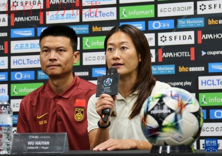 2015年东亚杯赛事新闻发布会在武汉举行