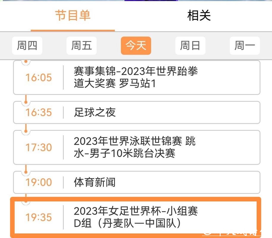 2023世界杯高清直播观看全攻略